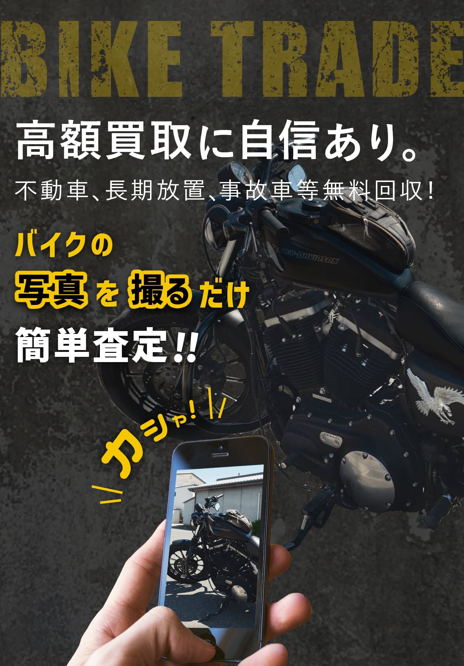 バイク買取ならBIKE TRADE　バイクトレード